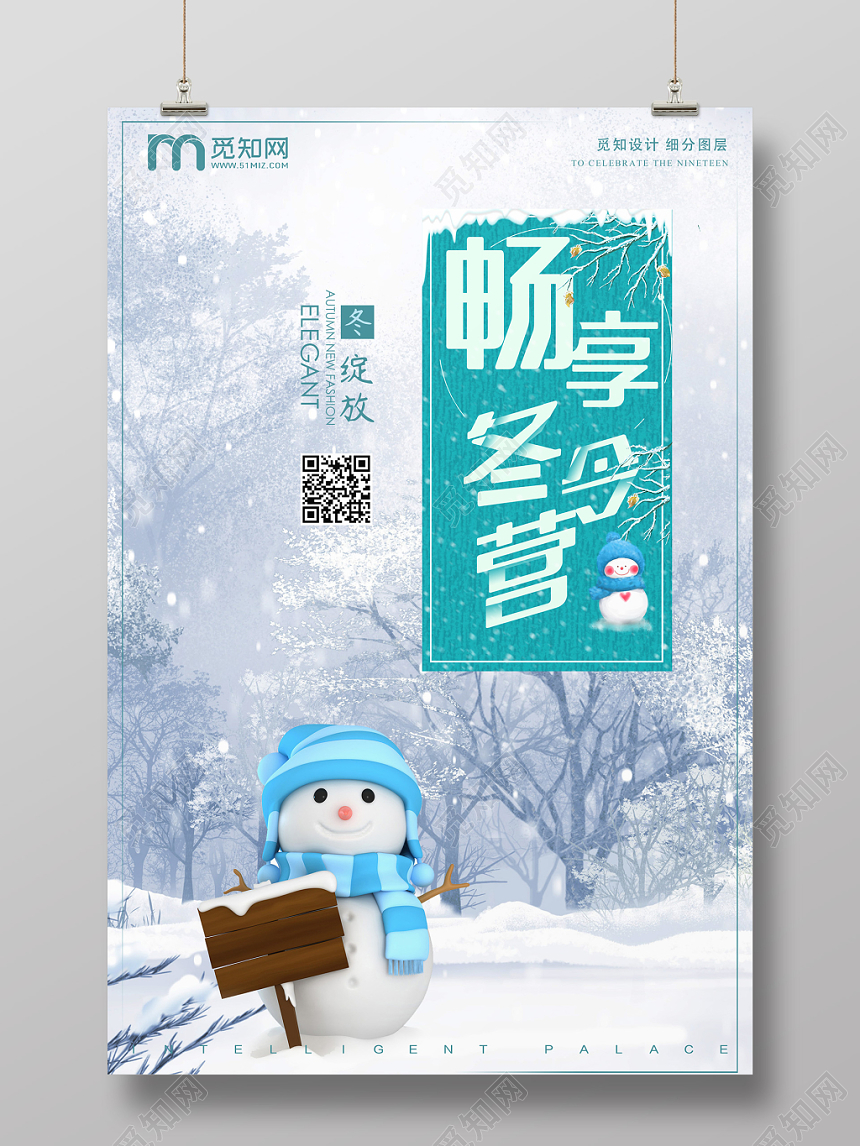 白色唯美创意冬令营冬天海报