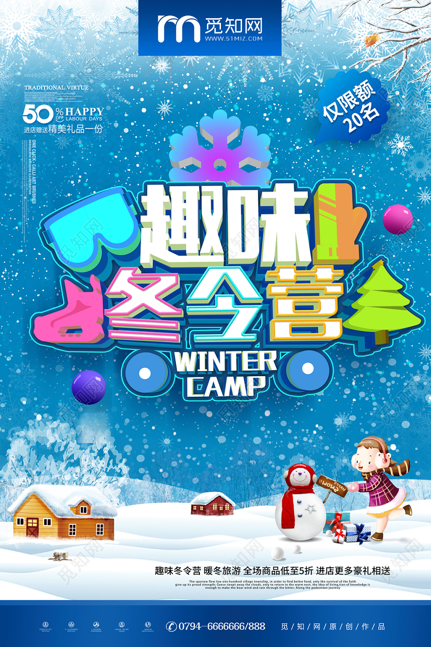 蓝色卡通趣味冬令营暖冬旅行宣传海报