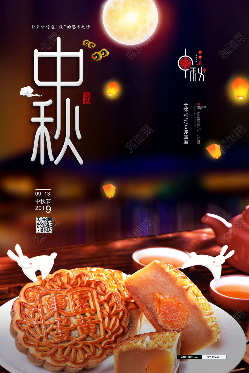 黑色温馨团圆月饼中秋节传统节日海报