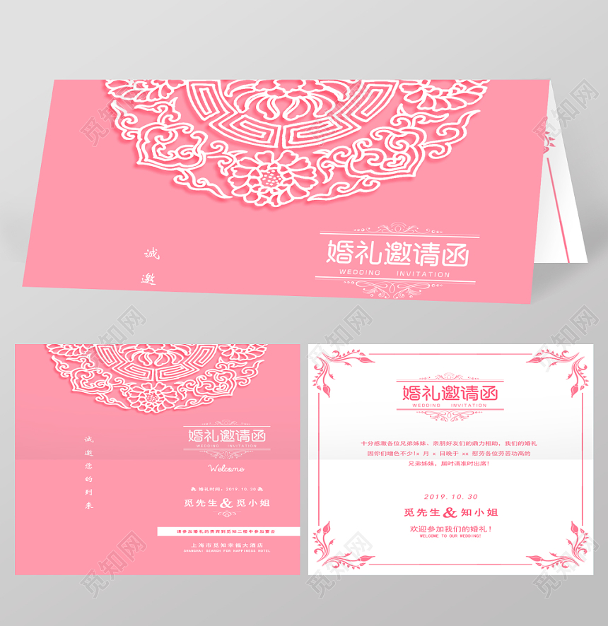 简约粉色婚礼邀请函