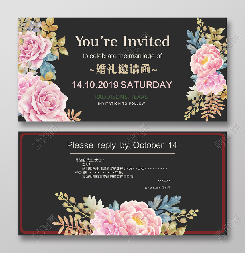 庄重黑色婚礼邀请函