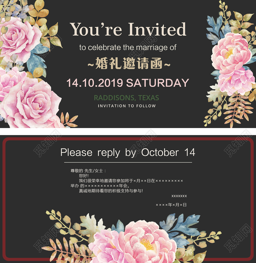 庄重黑色婚礼邀请函