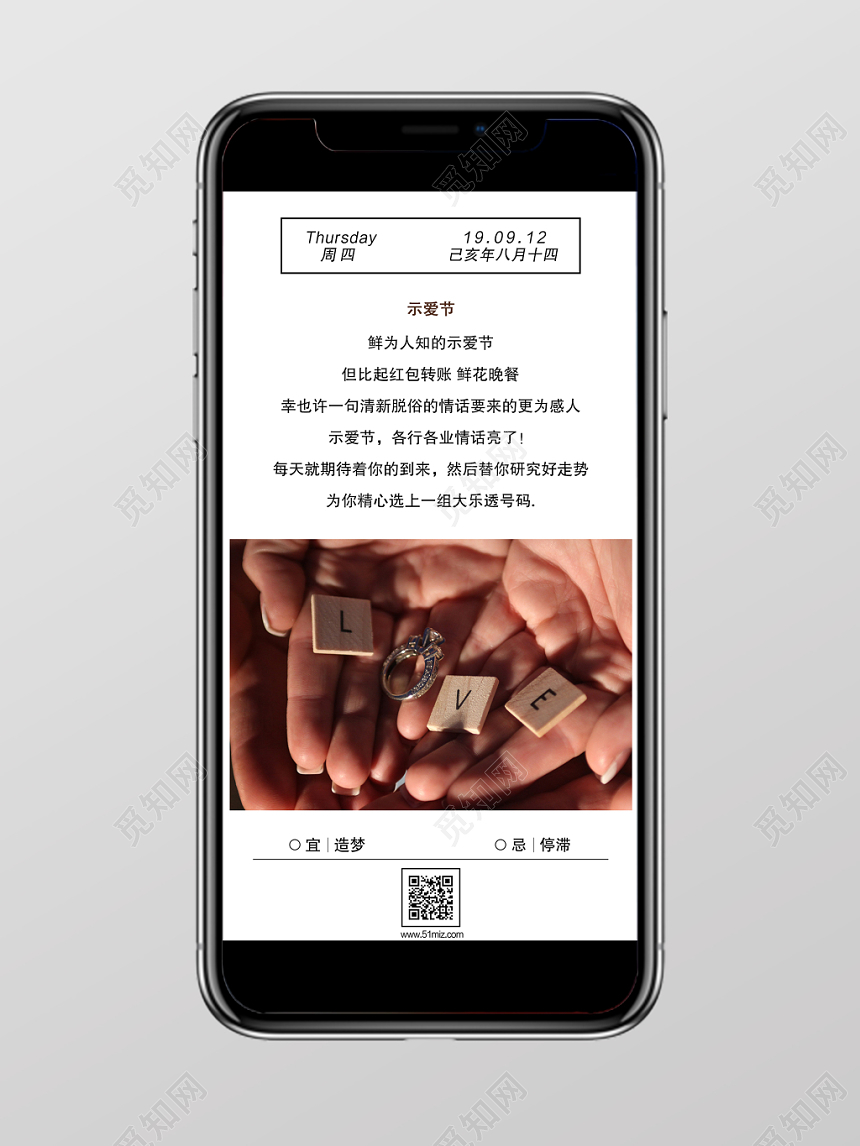 浪漫爱情简约示爱节日签手机展示