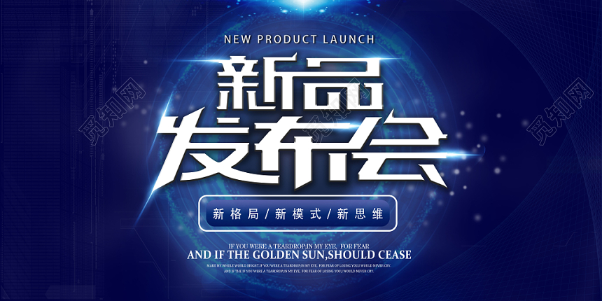 科技未来风格发布会展板广告牌会议背景