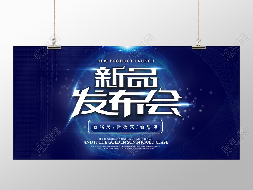 科技未来风格发布会展板广告牌会议背景