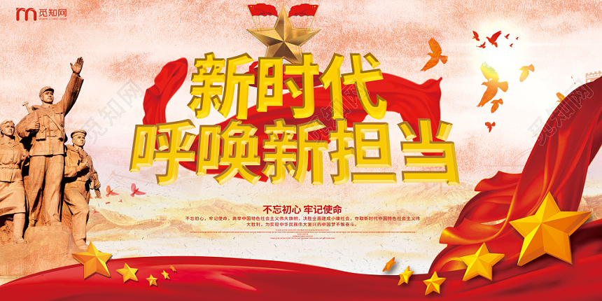 红色党政党建党课新时代呼唤新担当单面展板