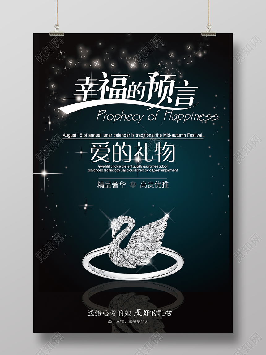 高档奢华精美钻石戒指时尚设计海报