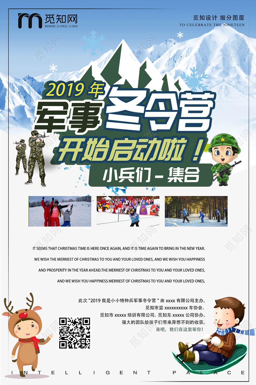 白色精致冬令营冬天军事冬令营海报