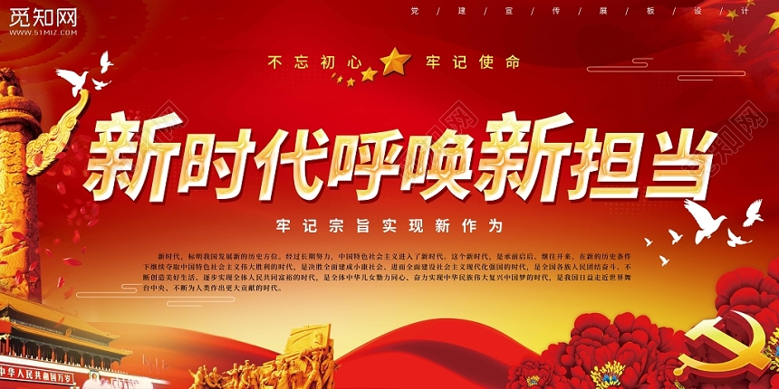 红色党政党建党课新时代呼唤新担当教育类单面宣传海报