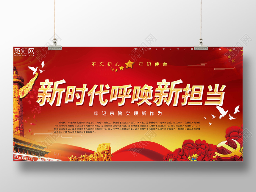 红色党政党建党课新时代呼唤新担当教育类单面宣传海报