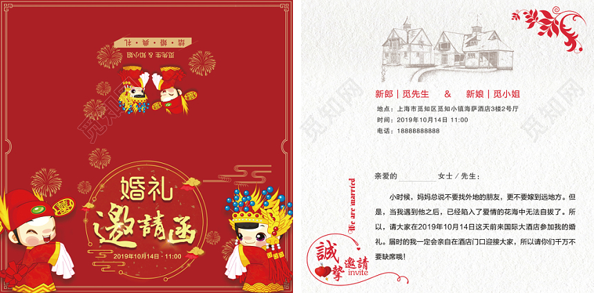 大气红色婚礼邀请函
