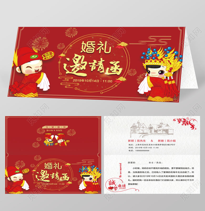 大气红色婚礼邀请函