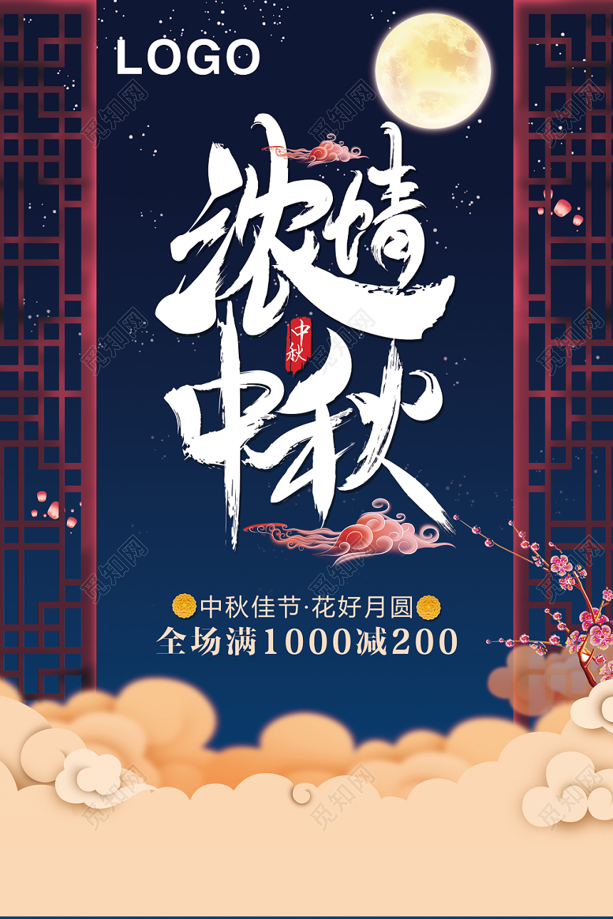 钜惠中秋全场满减优惠超市吊旗多彩海报宣传单