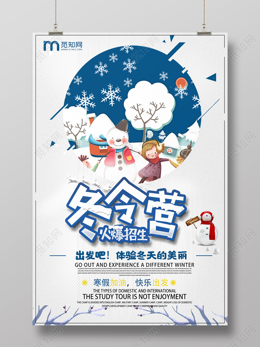 白色清新个性冬令营冬天海报