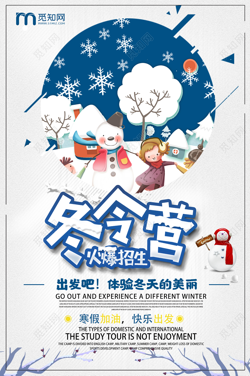 白色清新个性冬令营冬天海报