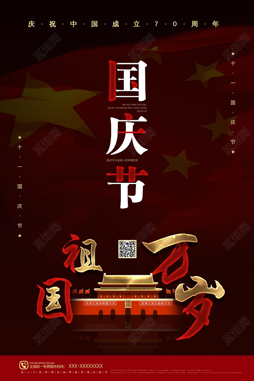 简约黑金色国庆节海报