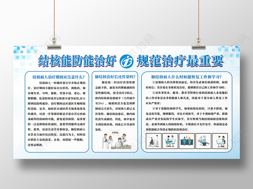 医疗卫生蓝色简约简洁创意大气宣传栏展板