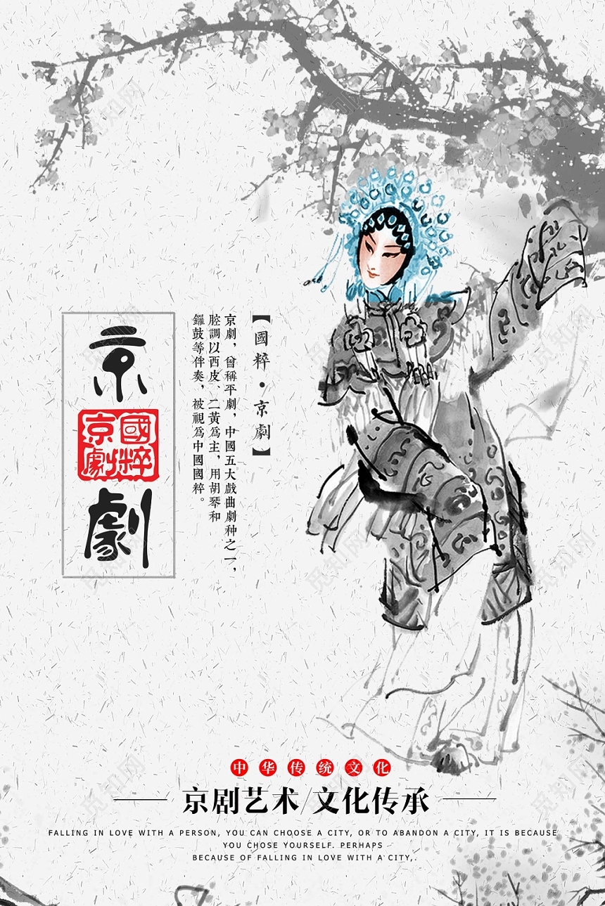 白色经典文化艺术京剧文化海报
