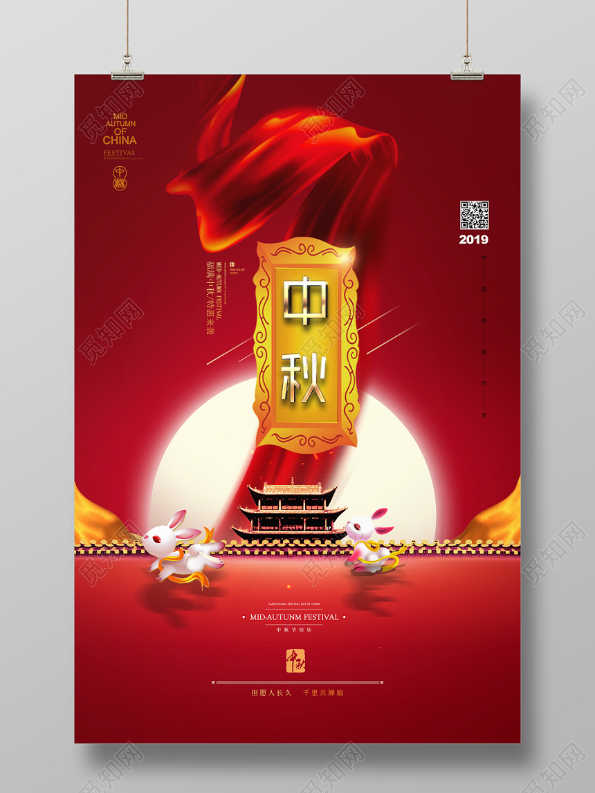 红色中国风月亮玉兔传统节日中秋节团圆海报