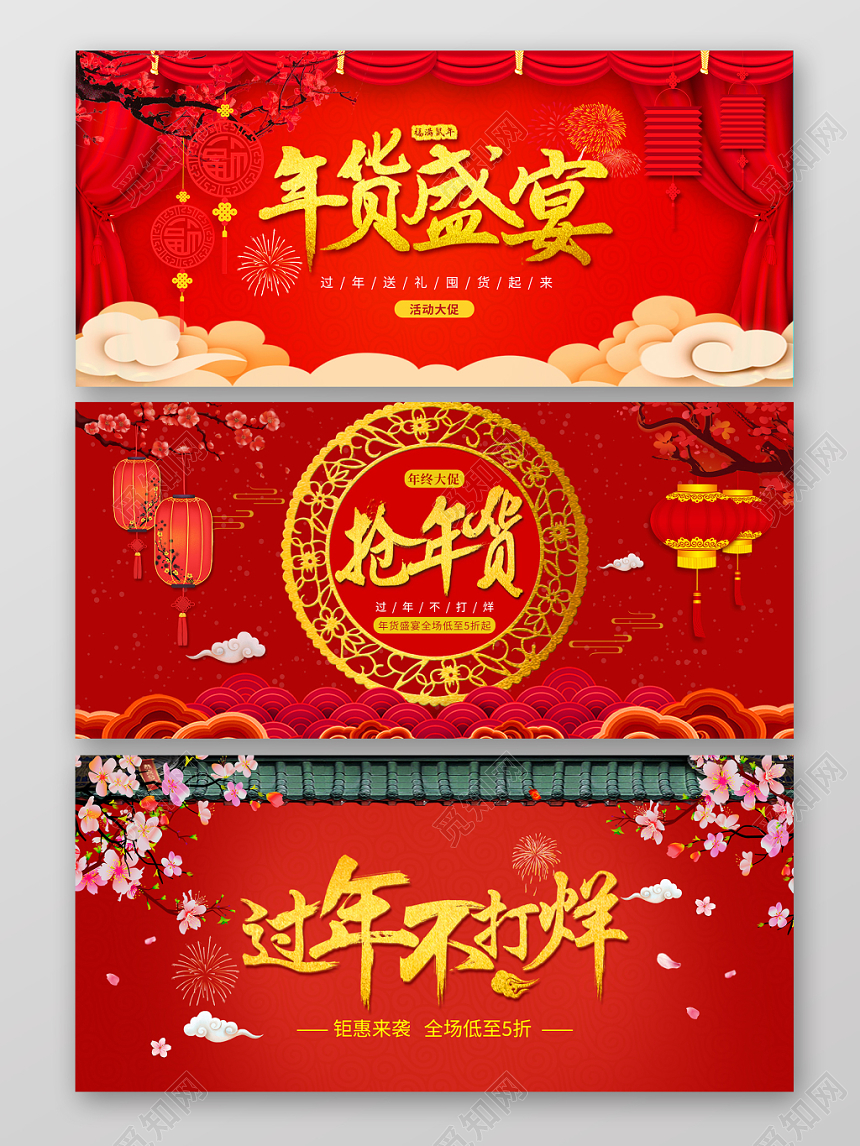春节不打烊红色简约淘宝天猫电商年货节钜惠banner海报