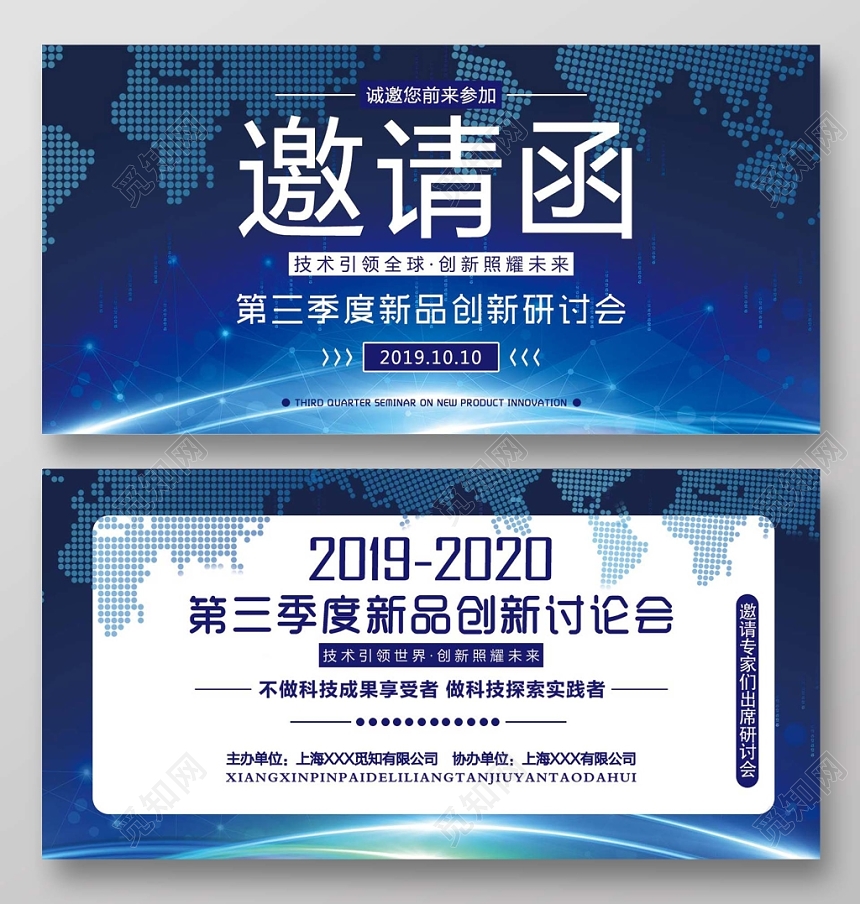 蓝色时尚研讨会邀请函宣传邀请函