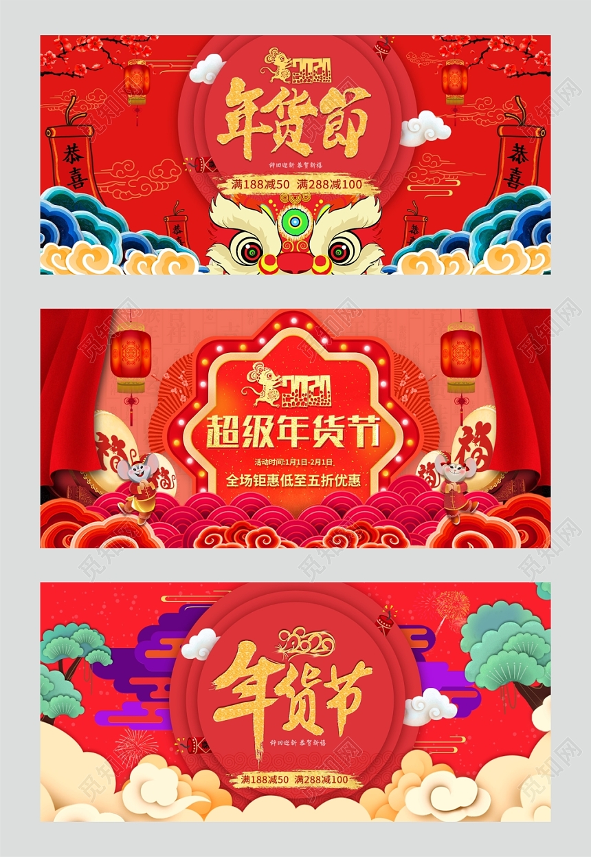春节不打烊红色简约淘宝天猫电商年货节钜惠banner海报