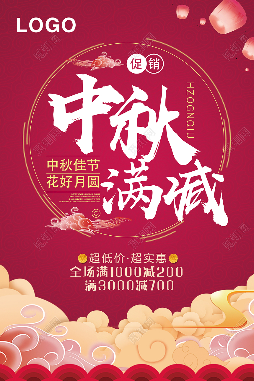 钜惠中秋全场满减优惠超市吊旗红色喜庆海报DM