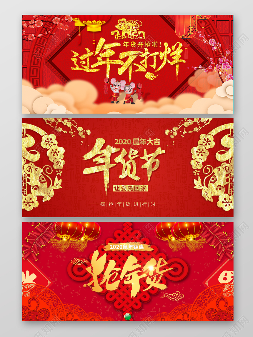 春节不打烊红色简约淘宝天猫电商年货节钜惠海报