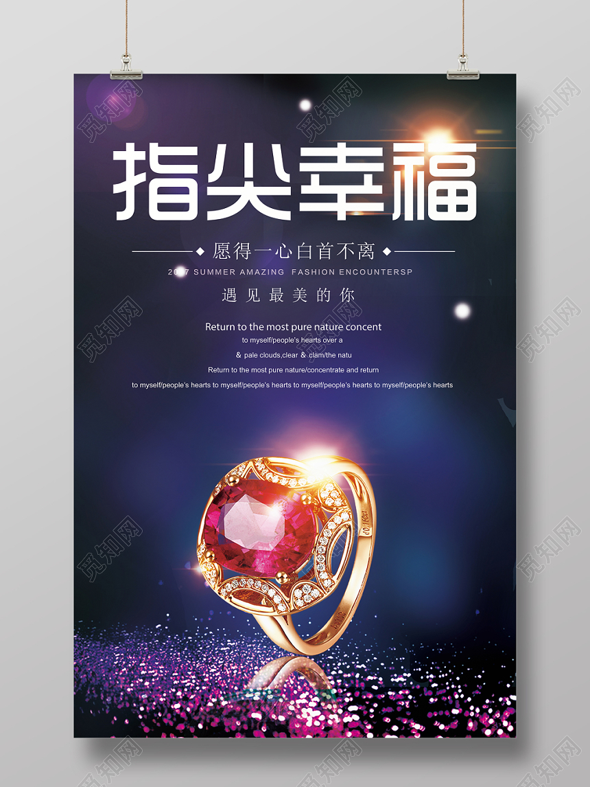 奢华大气尊贵红宝石戒指珠宝海报