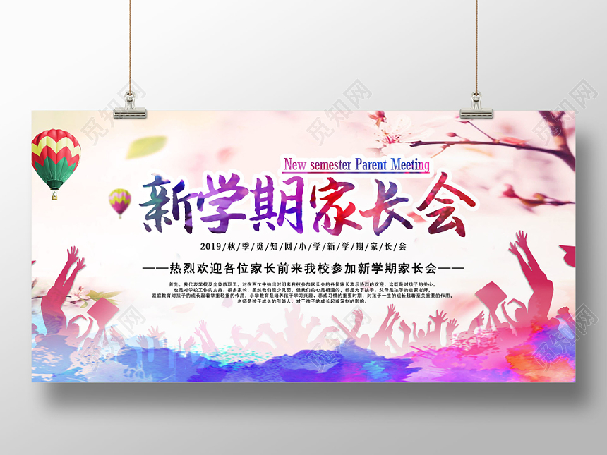 粉紫色渐变水彩风新学期家长会欢迎家长背景展板