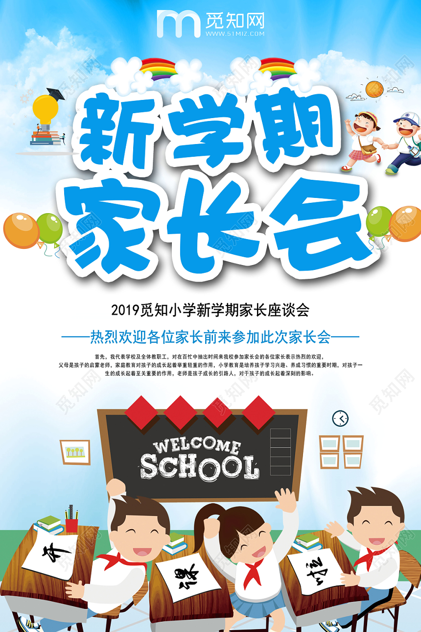 蓝色卡通新学期家长会欢迎家长海报