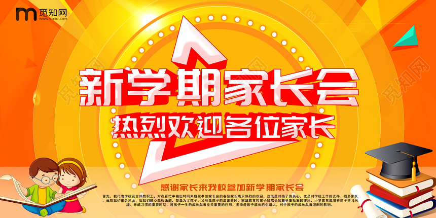 黄色喜庆时尚新学期家长会欢迎家长背景展板