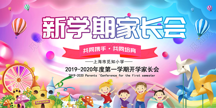渐变彩色梦幻新学期欢迎新学生欢迎家长背景展板