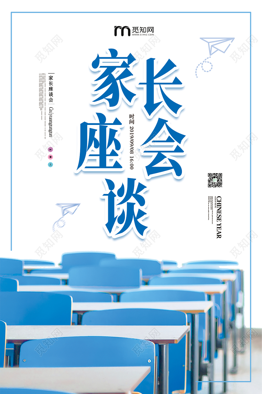 大气清新家长座谈会海报