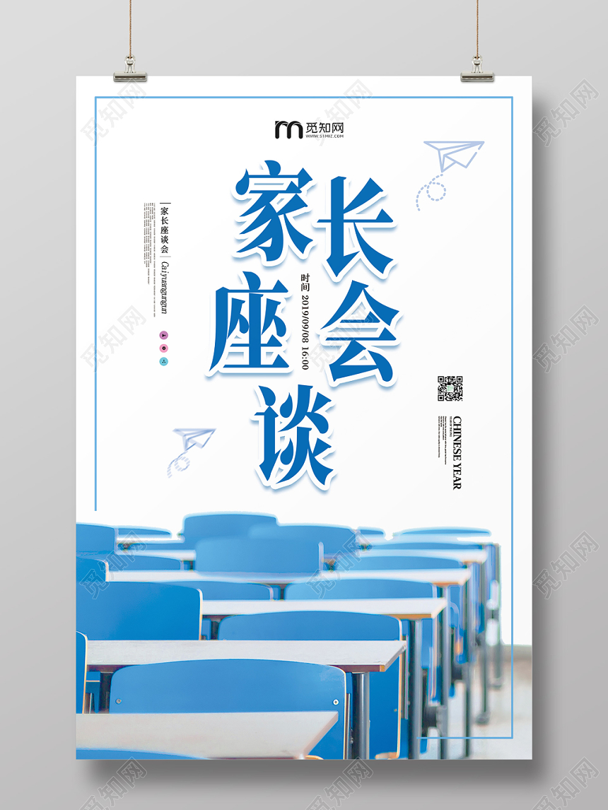 大气清新家长座谈会海报