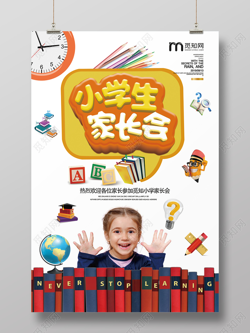 大气可爱小朋友小学生家长会宣传海报