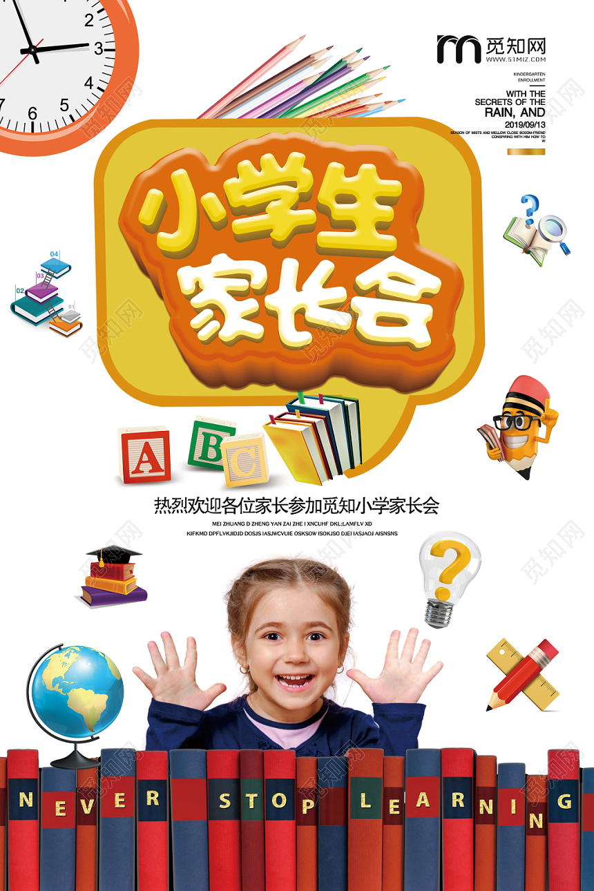 大气可爱小朋友小学生家长会宣传海报