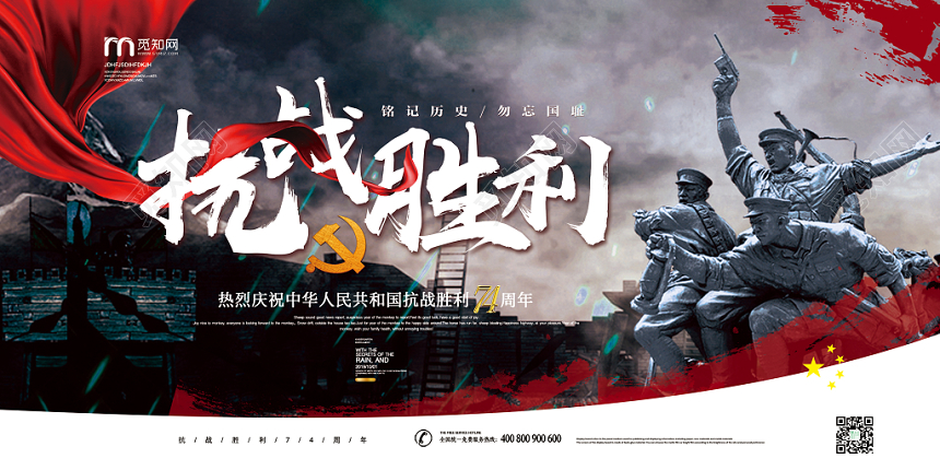 大气创意抗战胜利74周年宣传展板