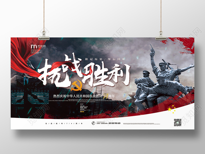 大气创意抗战胜利74周年宣传展板