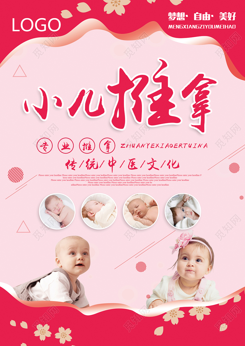 粉色大气中医小儿推拿推广海报