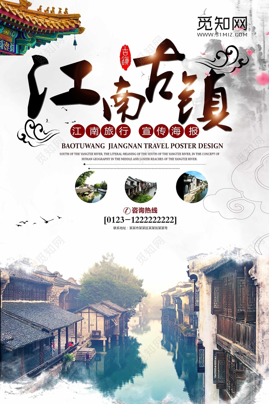 白色经典古镇旅游江南古镇宣传海报