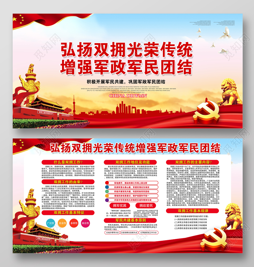 党建党课党政大气党政党建党课弘扬双拥光荣传统增强军政军民团结宣传栏设计