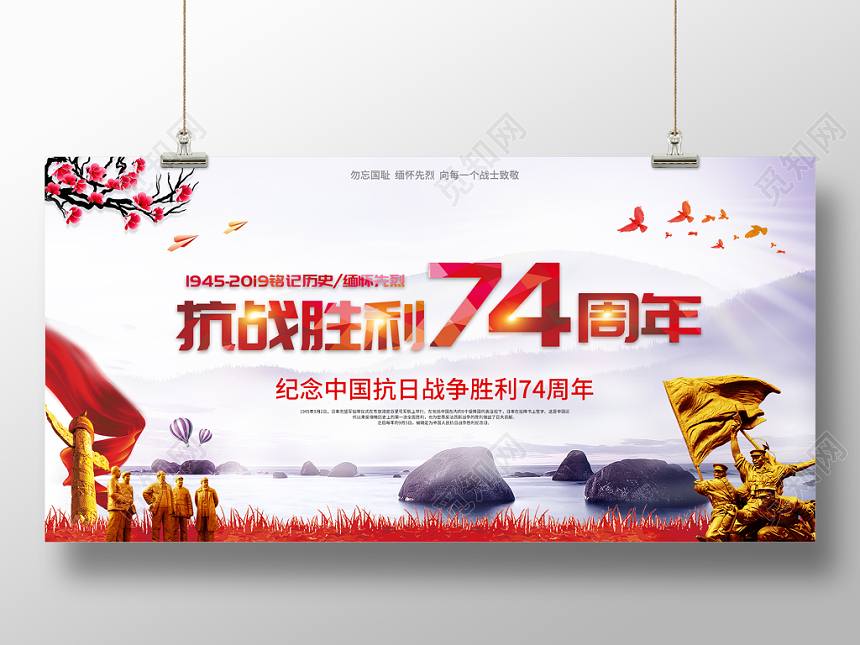 抗战胜利七十四周年红色水彩水墨画大气74周年党建宣传展板