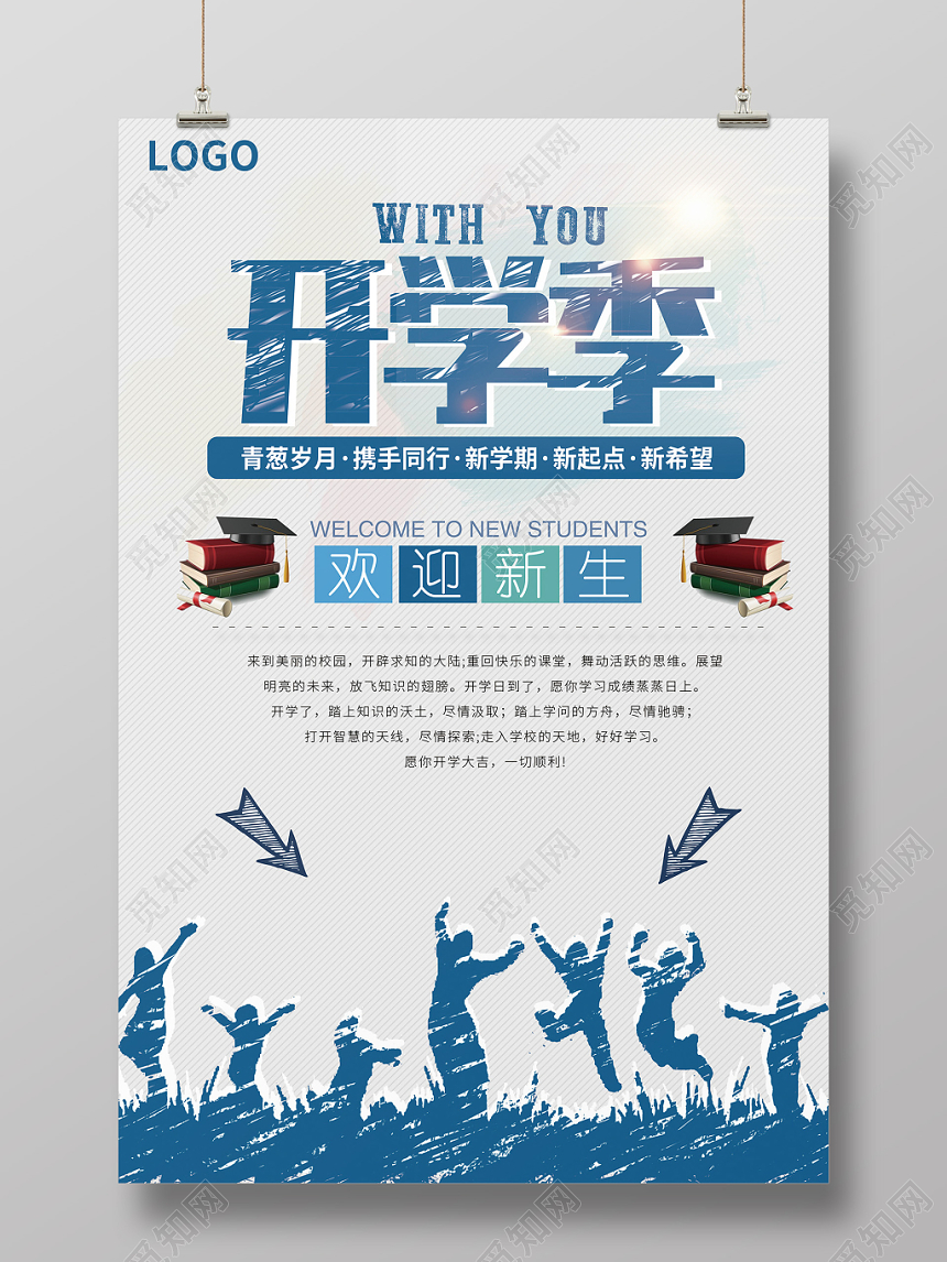 故障风开学季欢迎新生迎新宣传海报