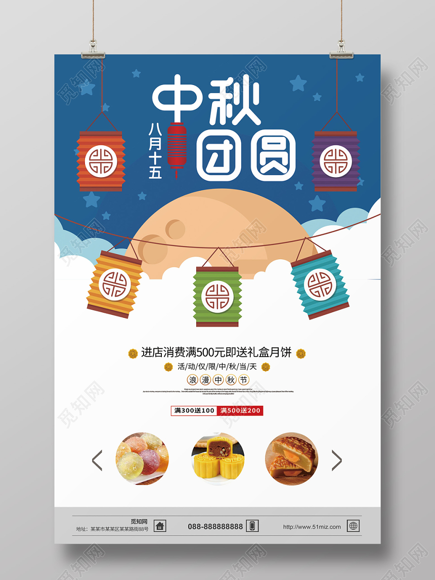 中秋节中秋团圆月饼促销海报