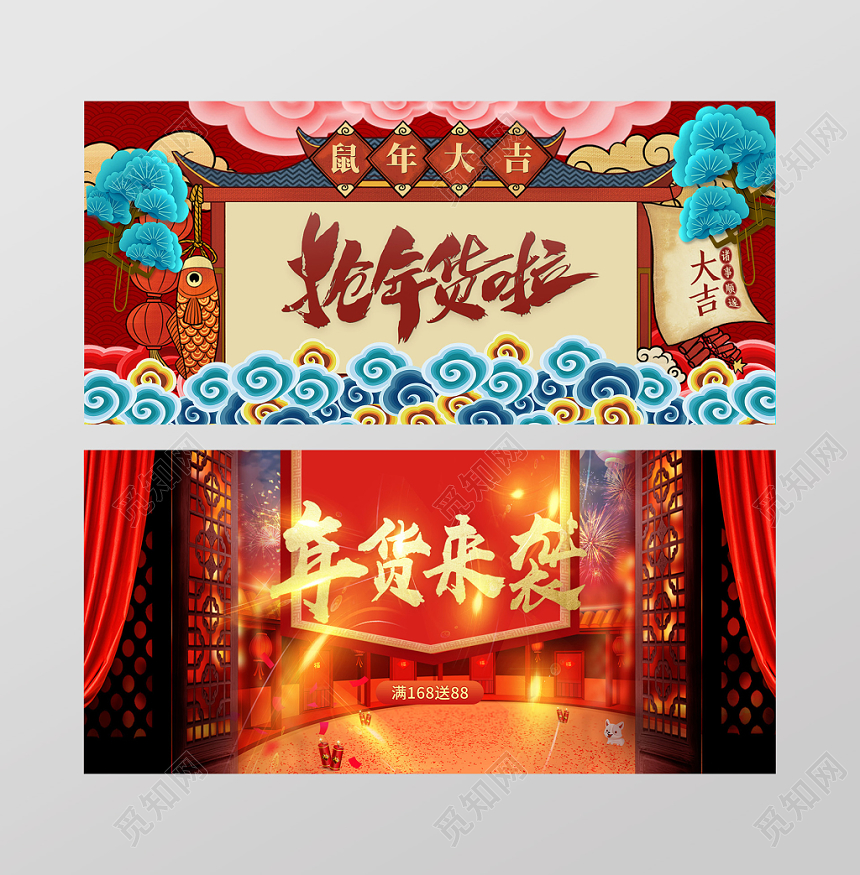春节不打烊红色简约淘宝天猫电商年货节钜惠banner海报