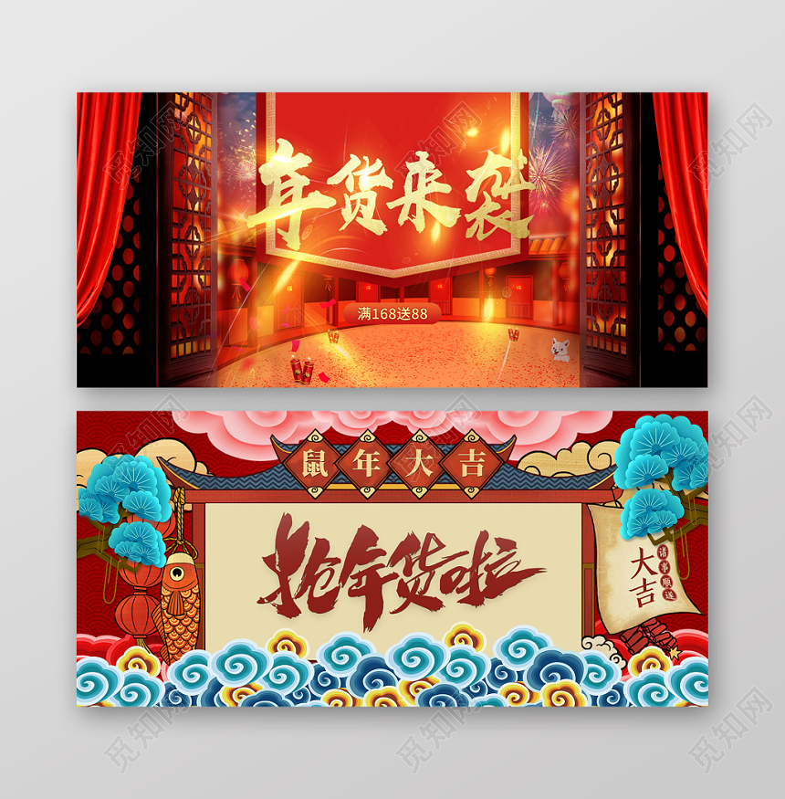 春节不打烊红色简约淘宝天猫电商年货节钜惠banner海报
