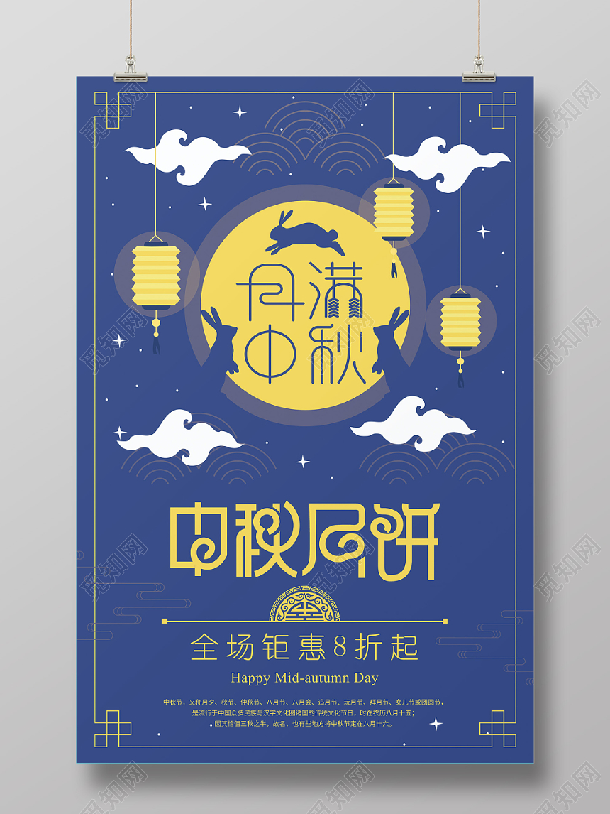 蓝色简约月满中秋月饼促销海报