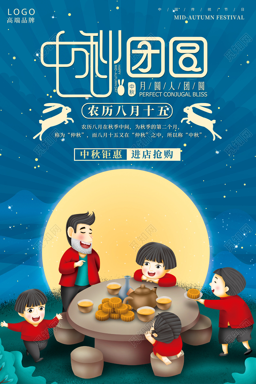 蓝色中秋团圆中秋钜惠月饼促销海报