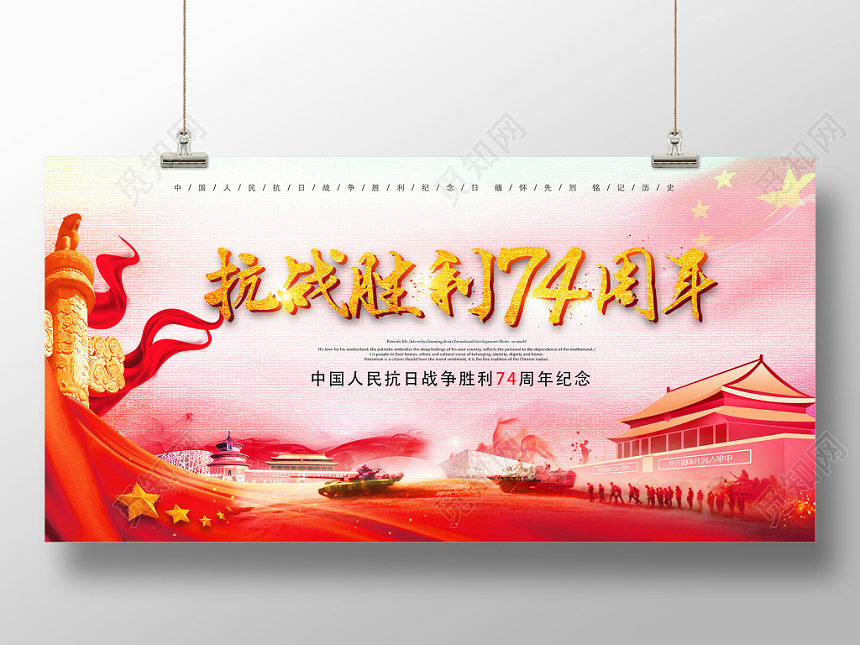 抗战胜利74周年党建党政党课展板